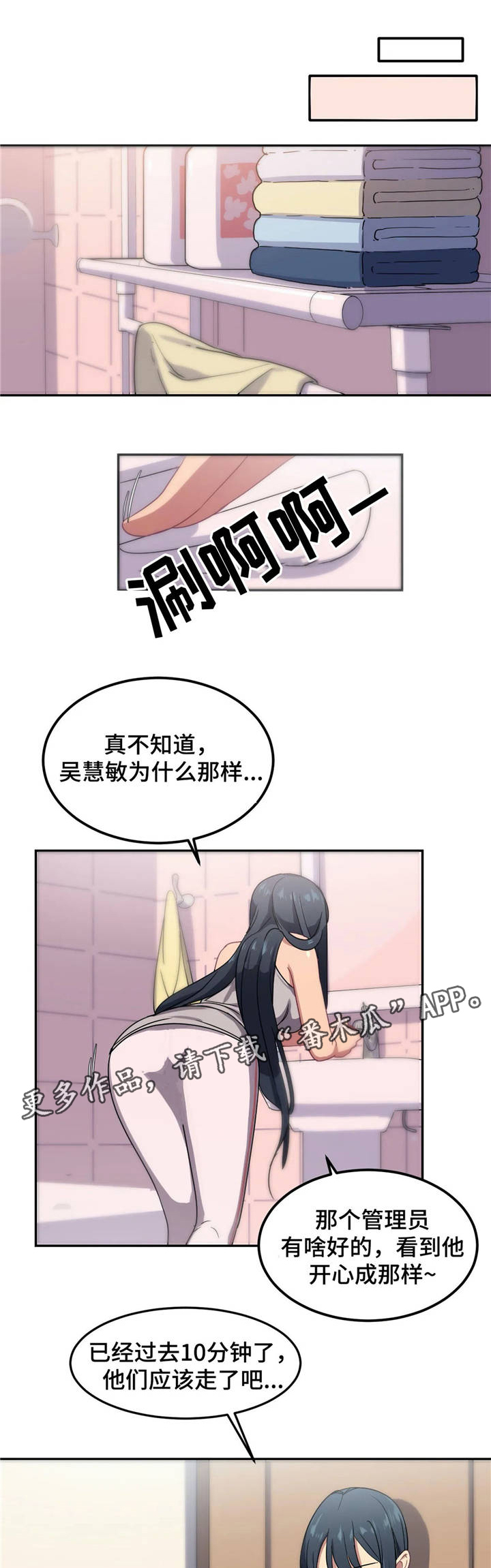 称霸游泳部漫画,第7章：秀恩爱3图