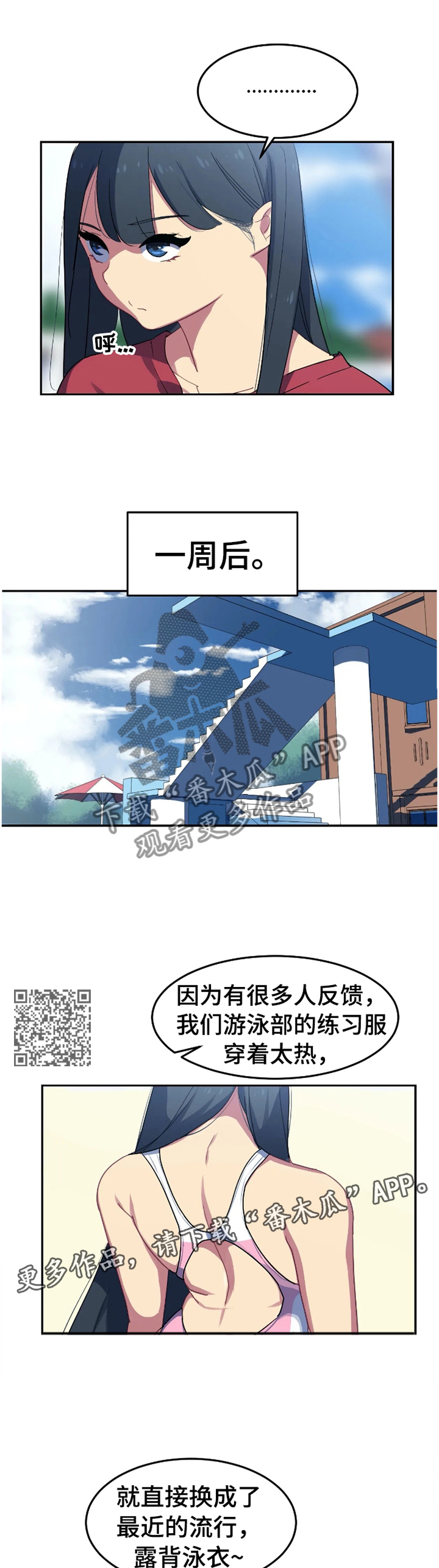 称霸游泳部漫画,第33章：借用2图