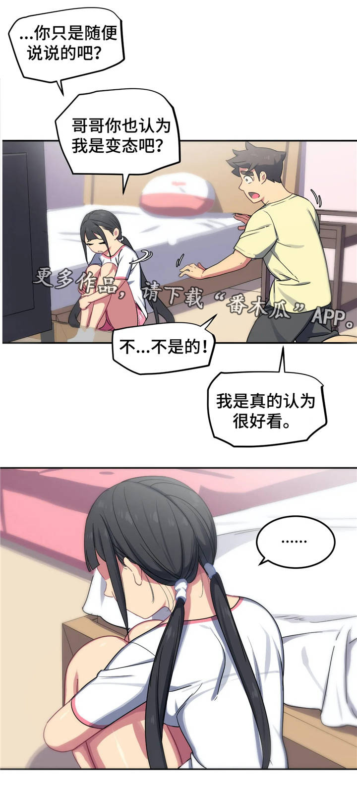 称霸游泳部漫画,第12章：诱惑3图