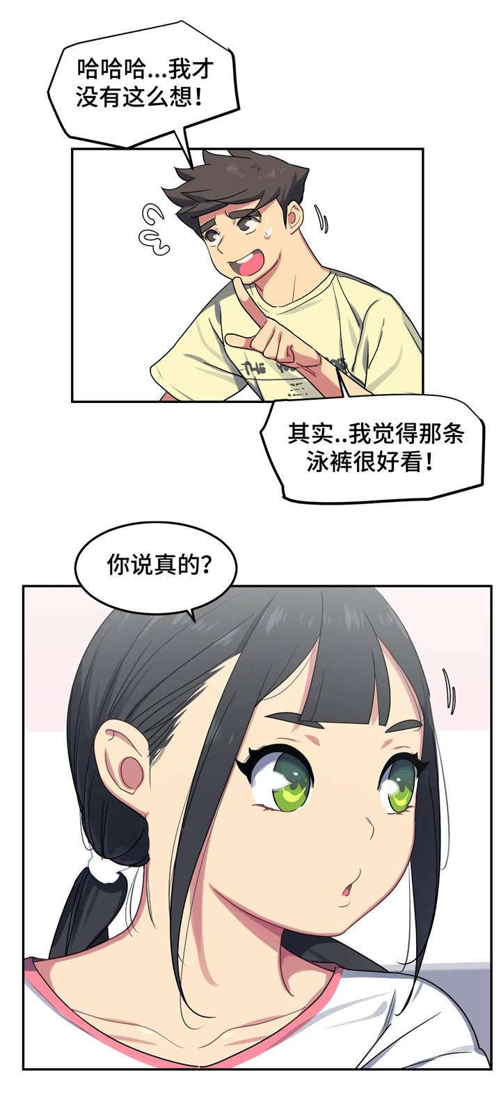 称霸游泳部漫画,第12章：诱惑2图