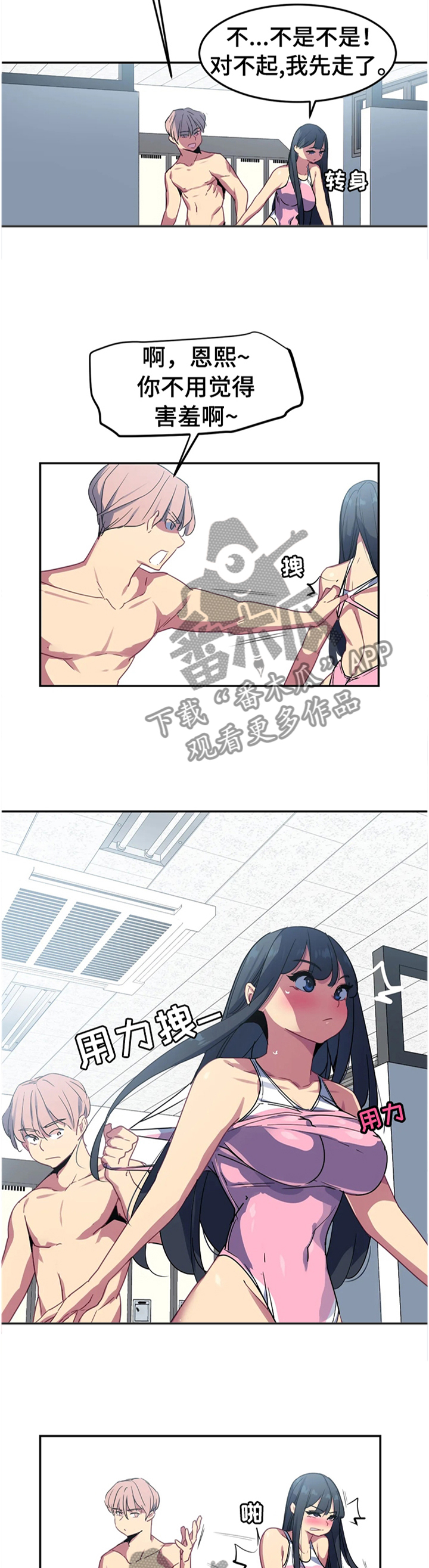 称霸游泳部漫画,第36章：察觉3图