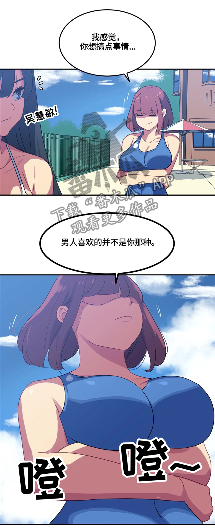 称霸游泳部漫画,第26章：幻想3图