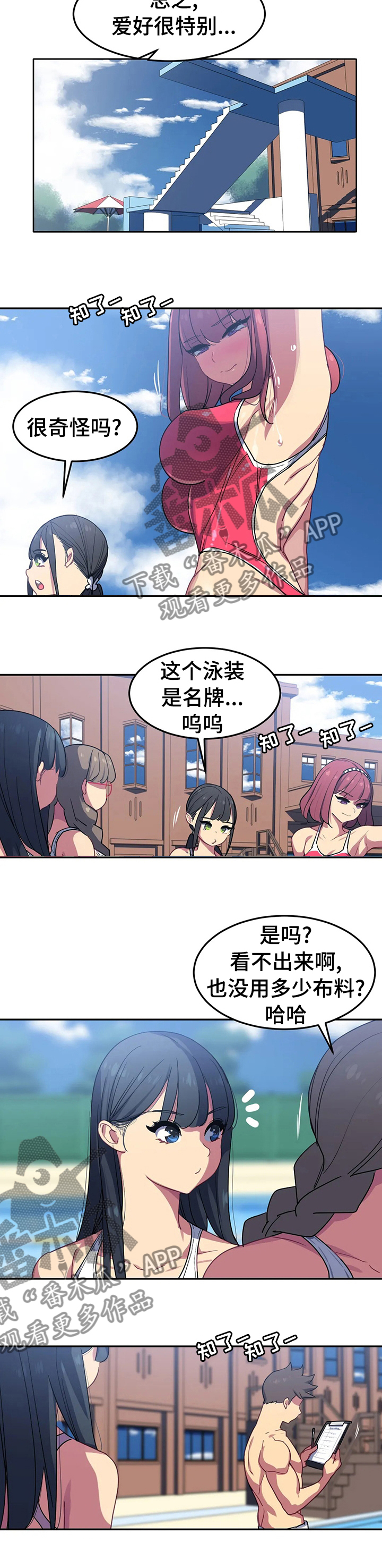 称霸游泳部漫画,第40章：周末愉快4图