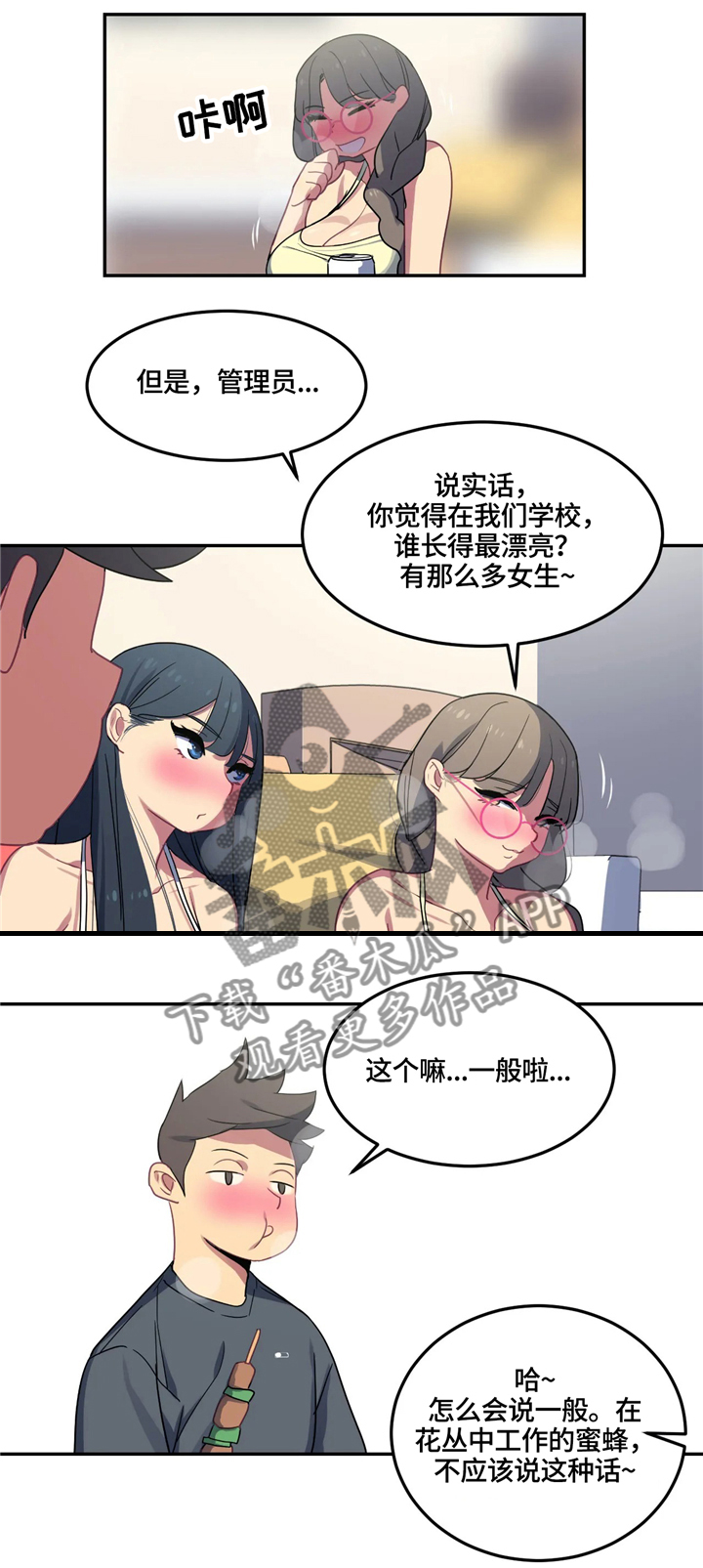 称霸游泳部漫画,第30章：最漂亮的女人1图