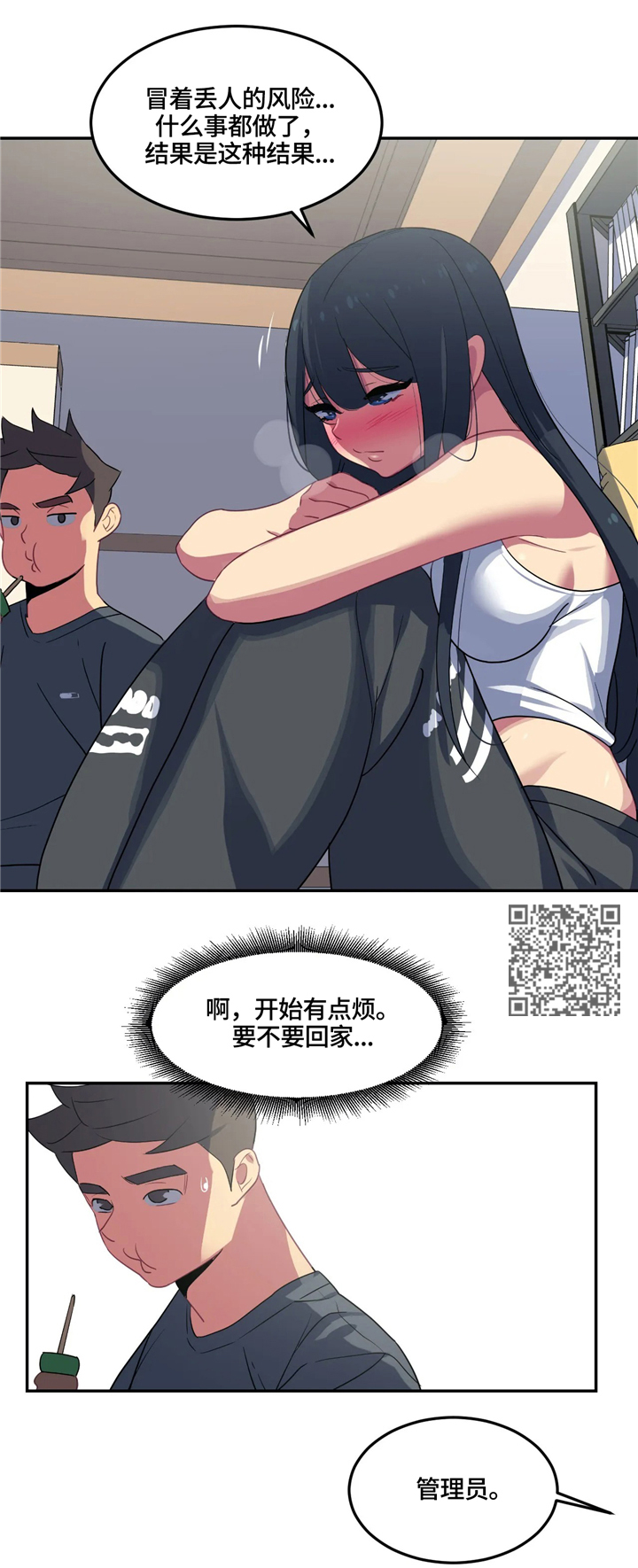 称霸多哈世锦赛漫画,第28章：女性的吸引力3图