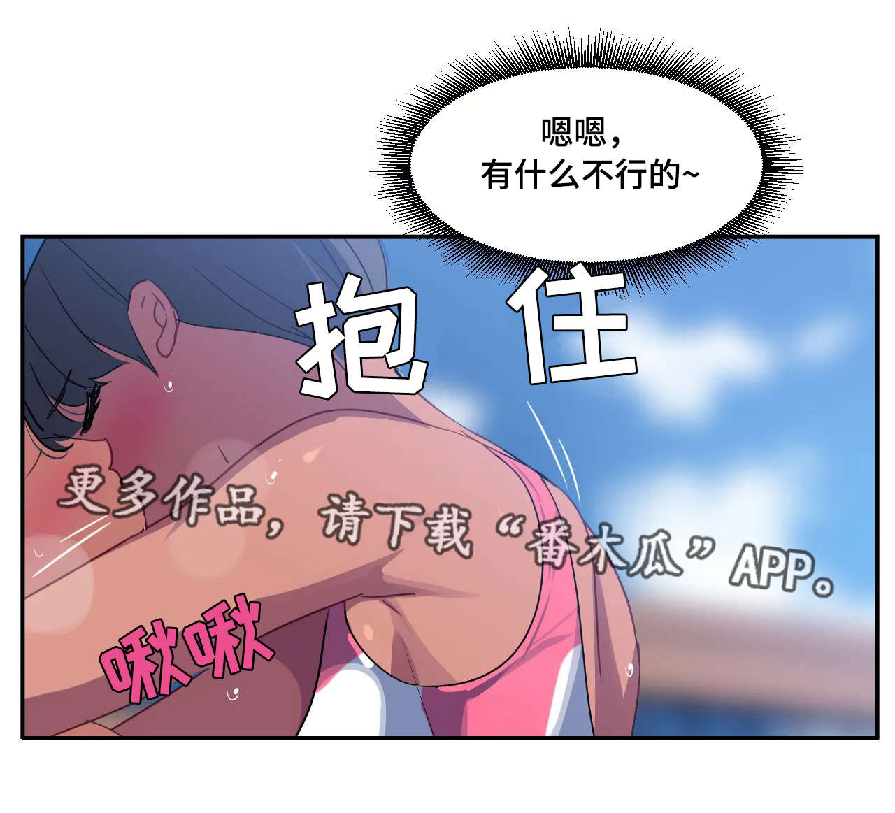 称霸游泳部漫画,第23章：厉害1图