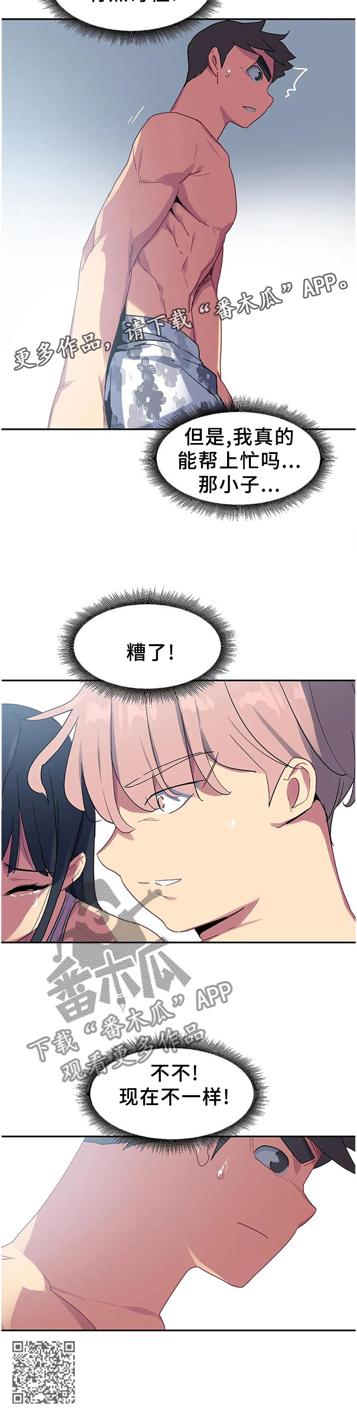 称霸多哈世锦赛漫画,第37章：现在不一样4图
