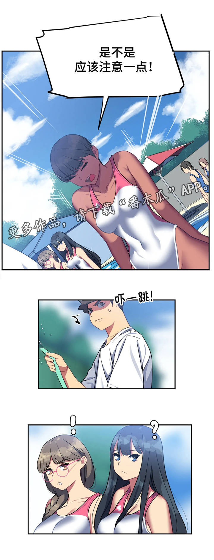 称霸游泳部漫画,第17章：意外惊喜4图