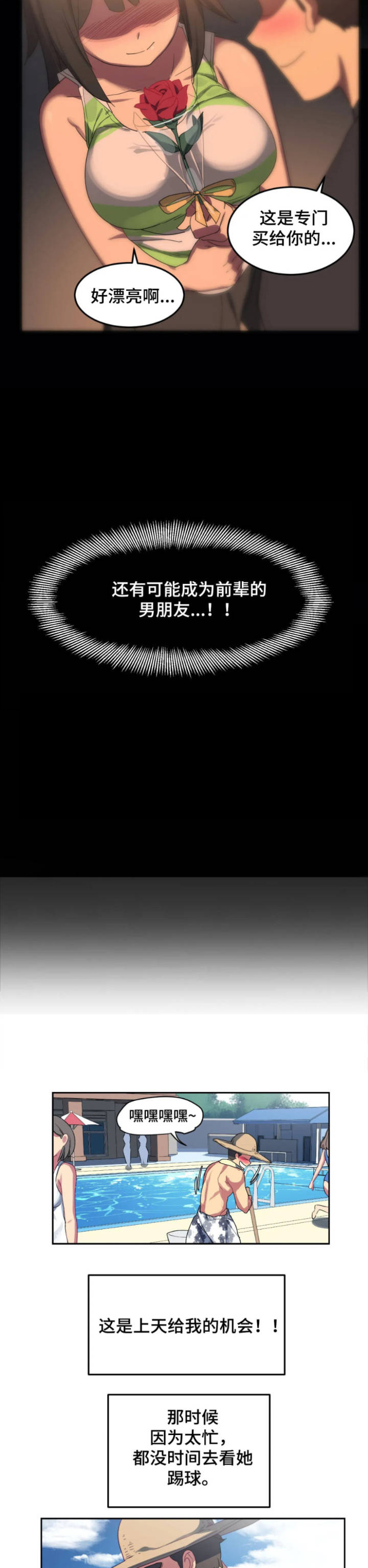 称霸游泳部漫画,第1章：新工作1图