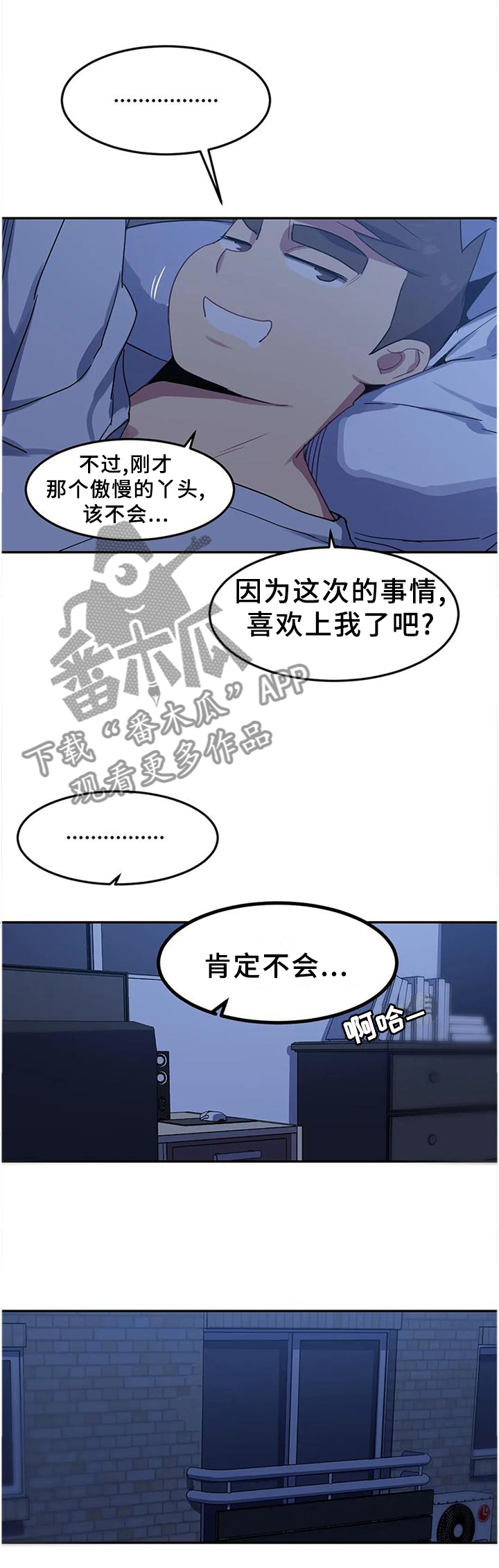 称霸多哈世锦赛漫画,第39章：耍帅2图