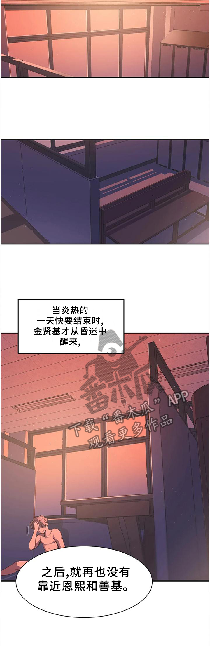 称霸多哈世锦赛漫画,第39章：耍帅5图