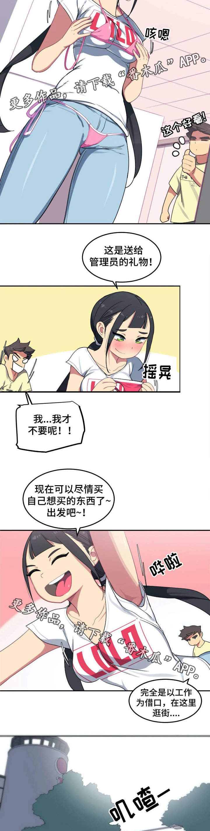 称霸游泳部漫画,第10章：购物4图