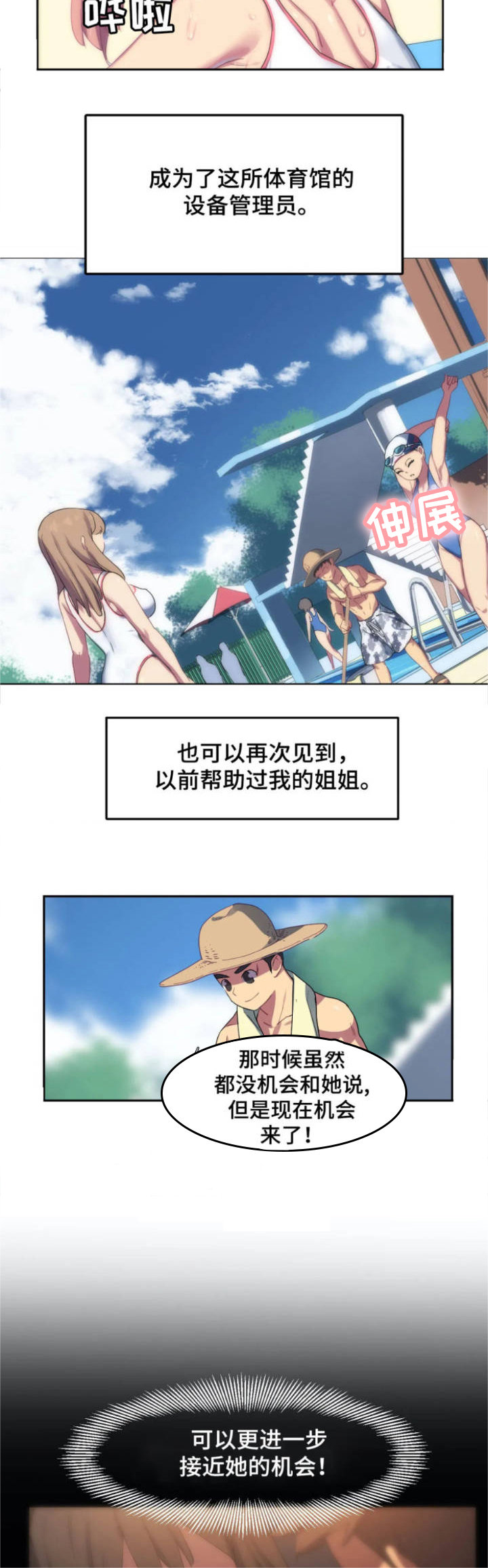 称霸游泳部漫画,第1章：新工作5图