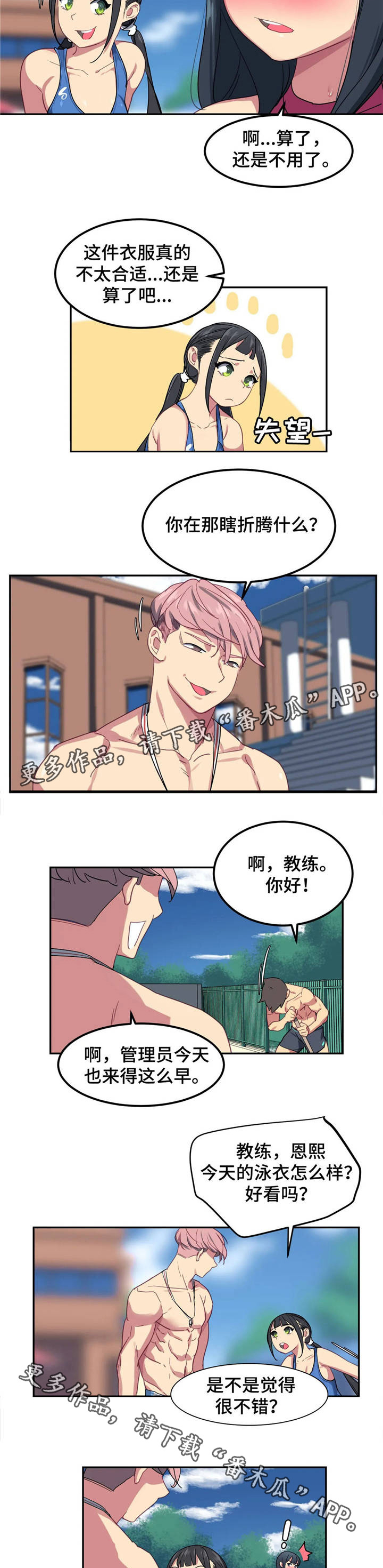 称霸游泳部漫画,第5章：新泳装3图