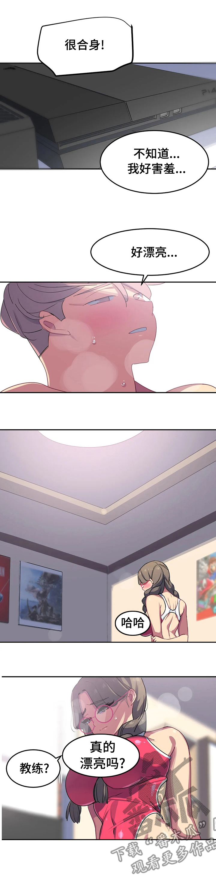 称霸游泳部漫画,第42章：幸运的主角1图