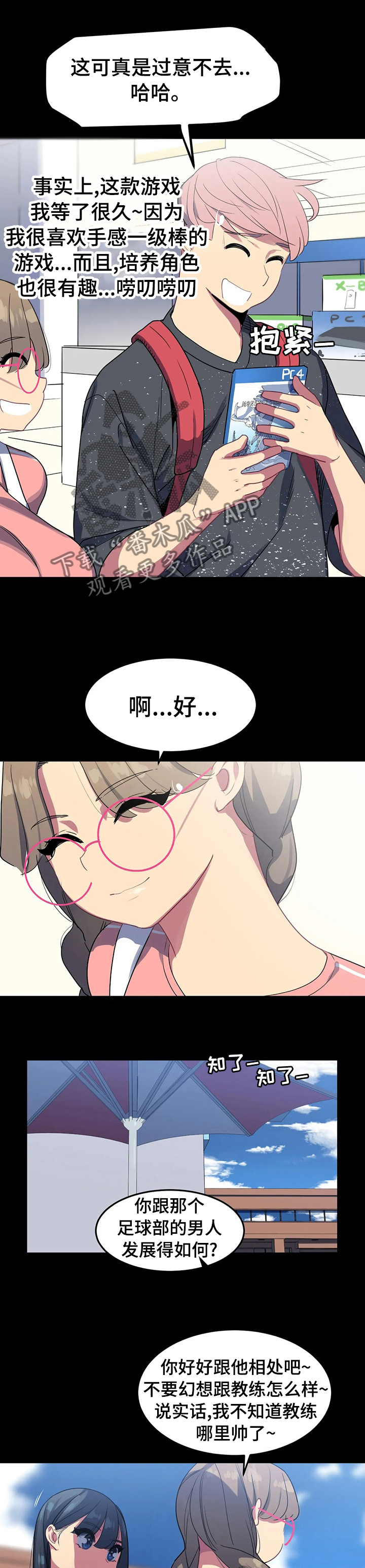 称霸游泳部漫画,第43章：请我吃顿饭2图