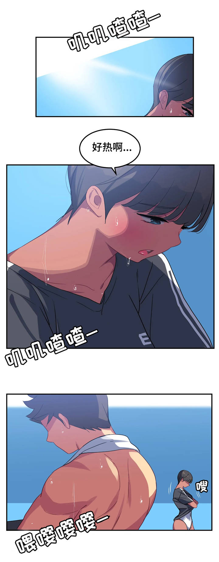 称霸多哈世锦赛漫画,第20章：打扫卫生4图