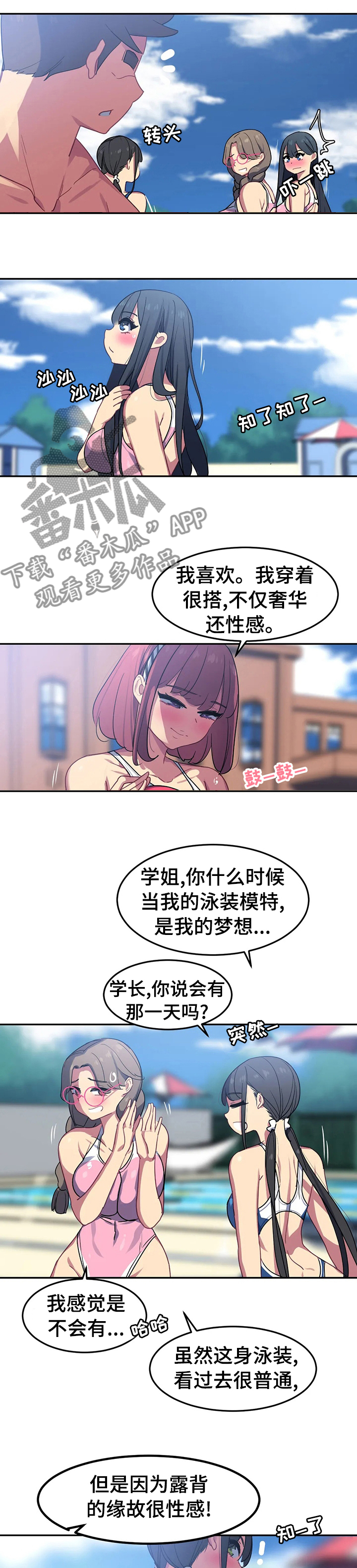 称霸游泳部漫画,第40章：周末愉快5图