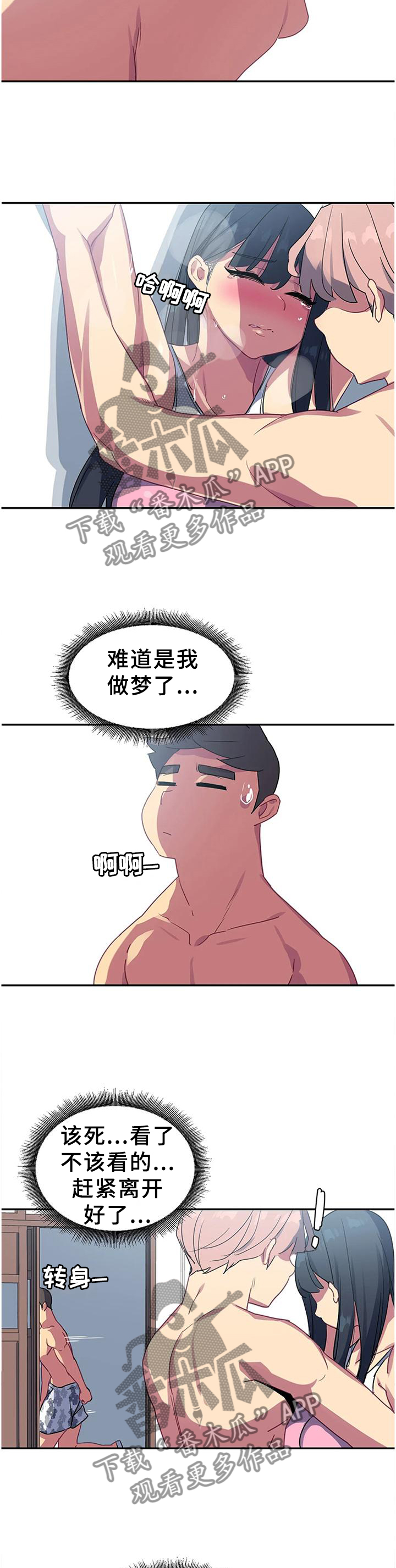 称霸多哈世锦赛漫画,第37章：现在不一样1图