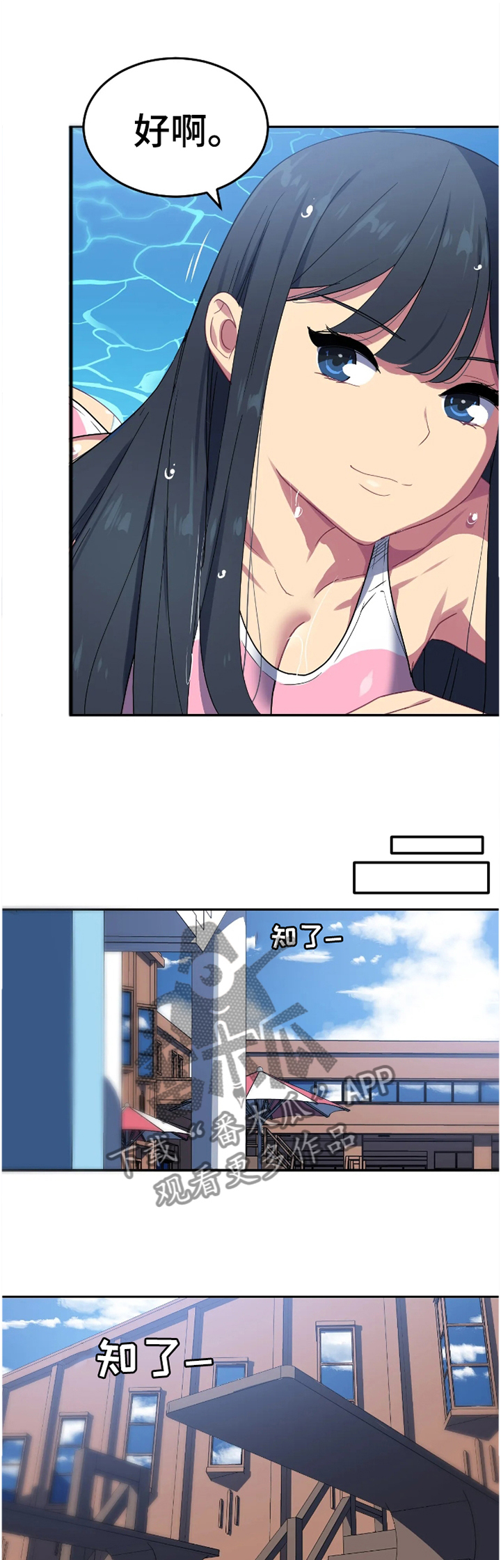 称霸游泳部漫画,第35章：异样的感觉1图