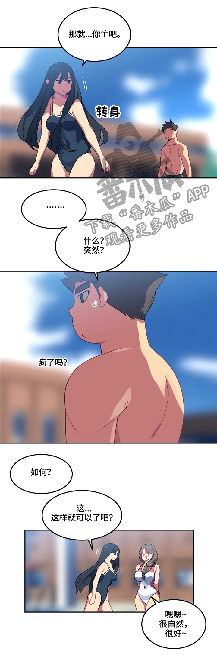 称霸游泳部漫画,第25章：练习对象1图