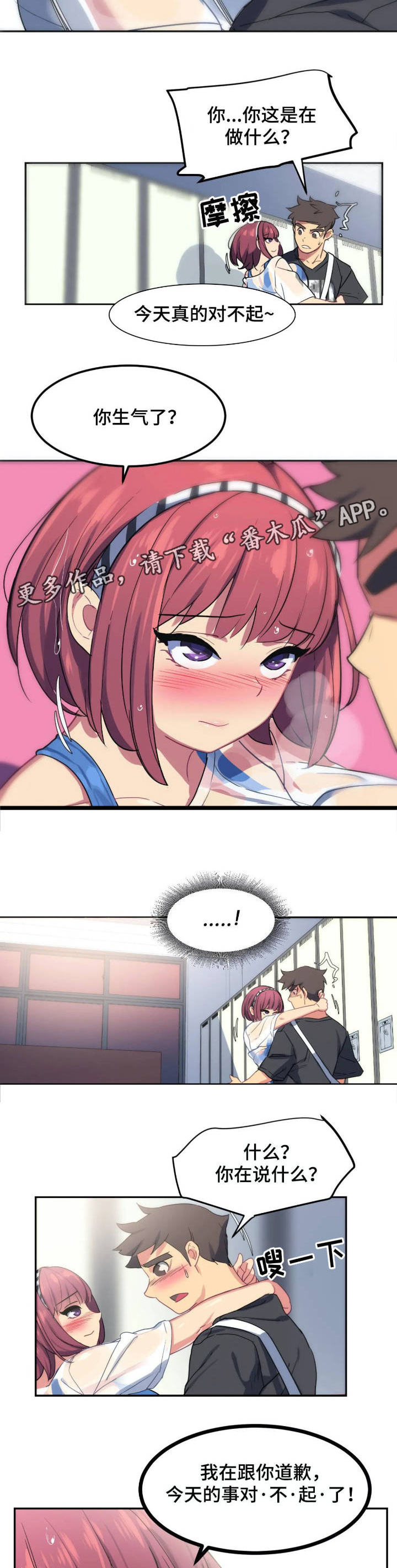 称霸游泳部漫画,第4章：勾引4图