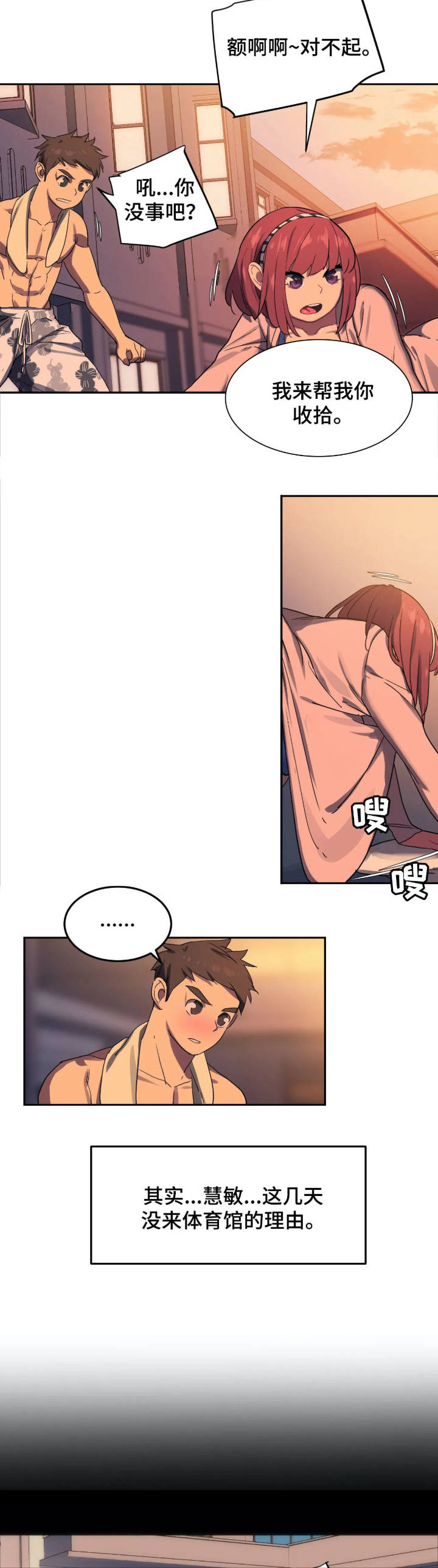 称霸游泳部漫画,第2章：大危机1图