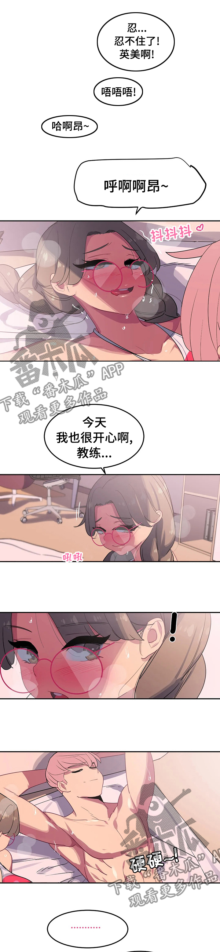 称霸游泳部漫画,第44章：我也会孤独1图