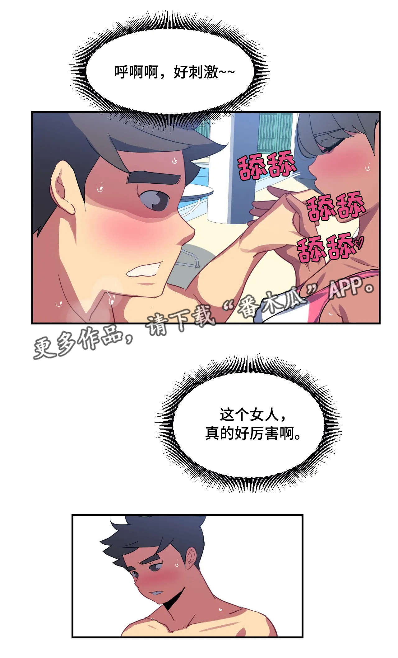 称霸游泳部漫画,第23章：厉害4图