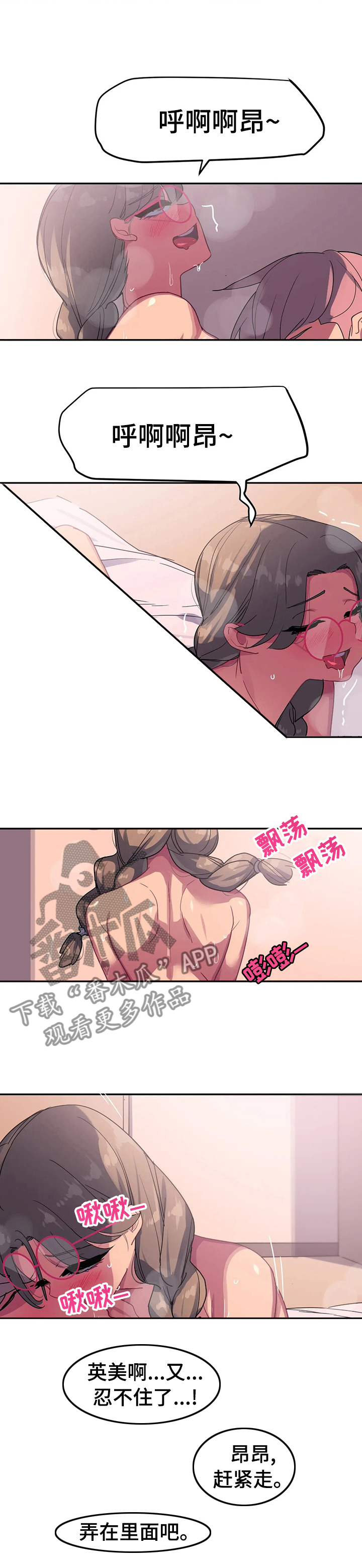 称霸游泳部漫画,第44章：我也会孤独4图