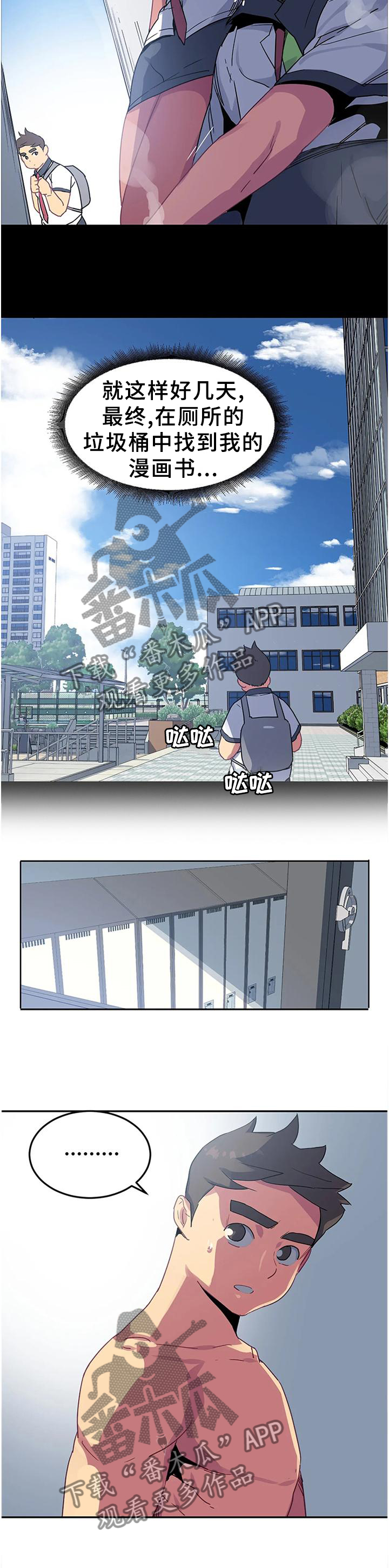 称霸多哈世锦赛漫画,第37章：现在不一样4图