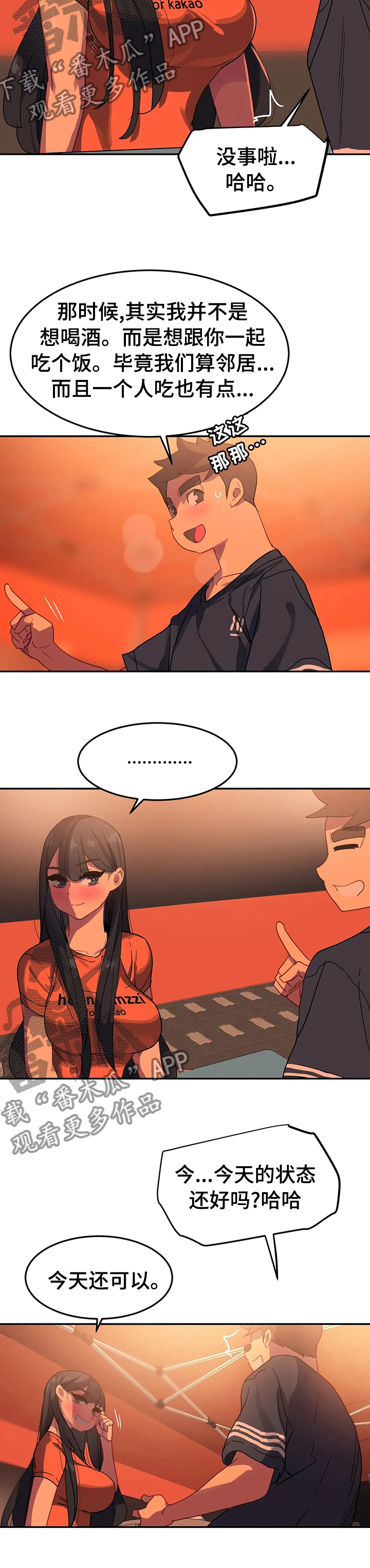 称霸多哈世锦赛漫画,第48章：喝个通宵2图