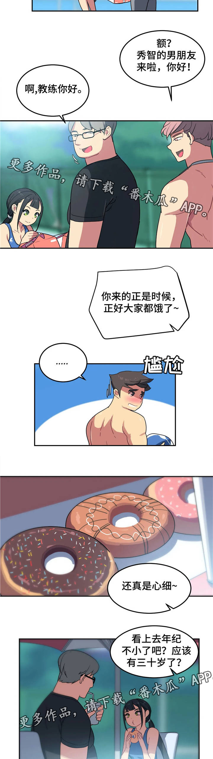 称霸游泳部漫画,第9章：男友4图