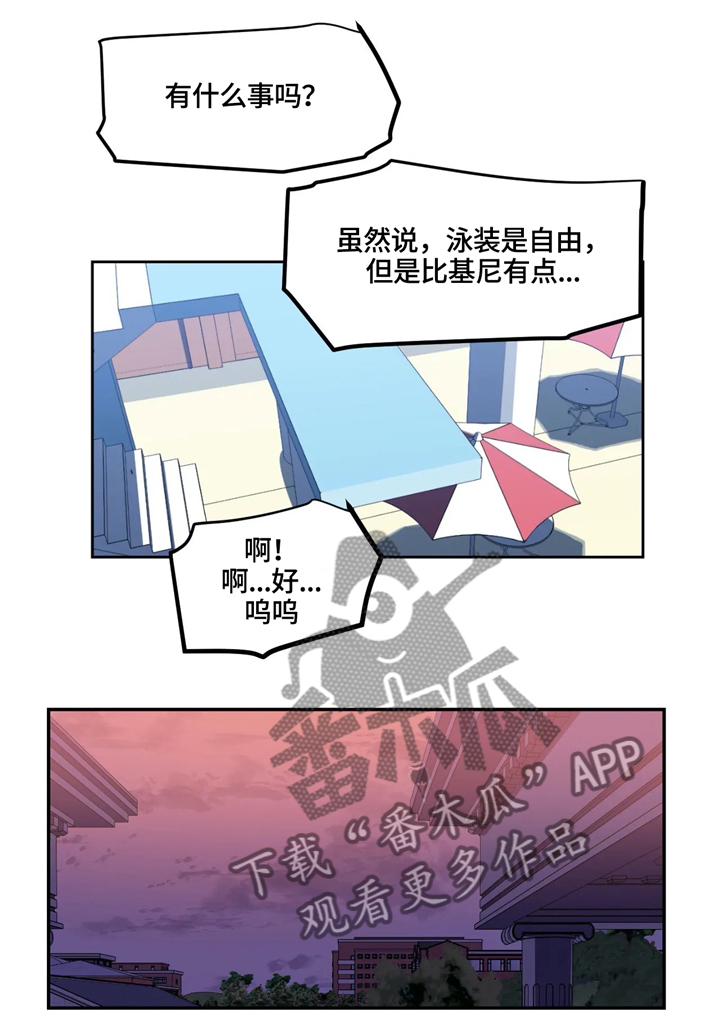 称霸游泳部漫画,第27章：无法拒绝的提议2图