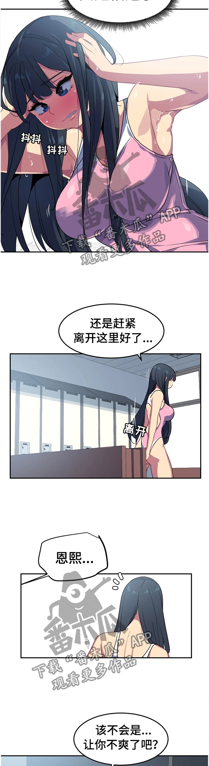 称霸游泳部漫画,第36章：察觉1图
