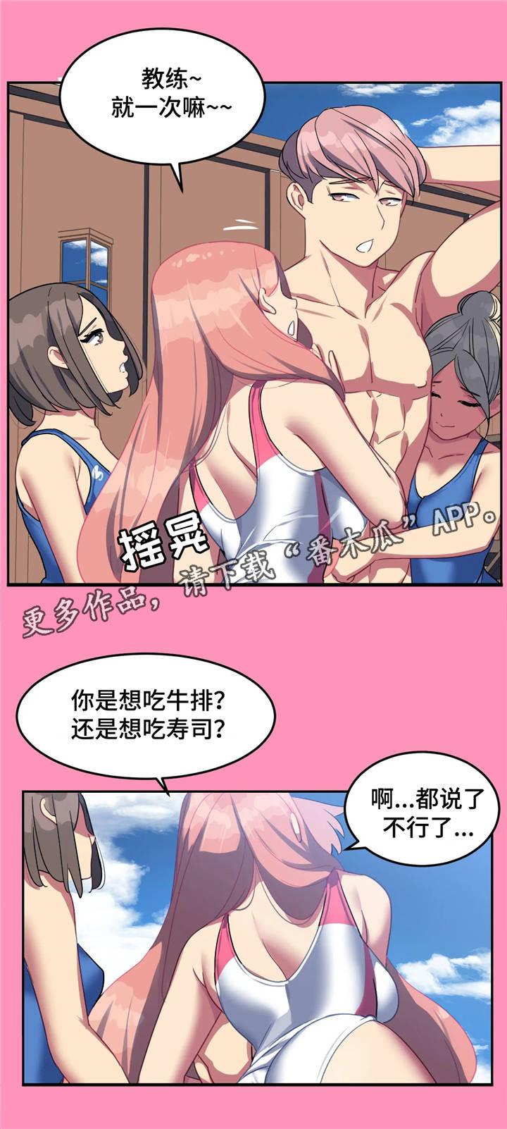 称霸游泳部漫画,第17章：意外惊喜4图