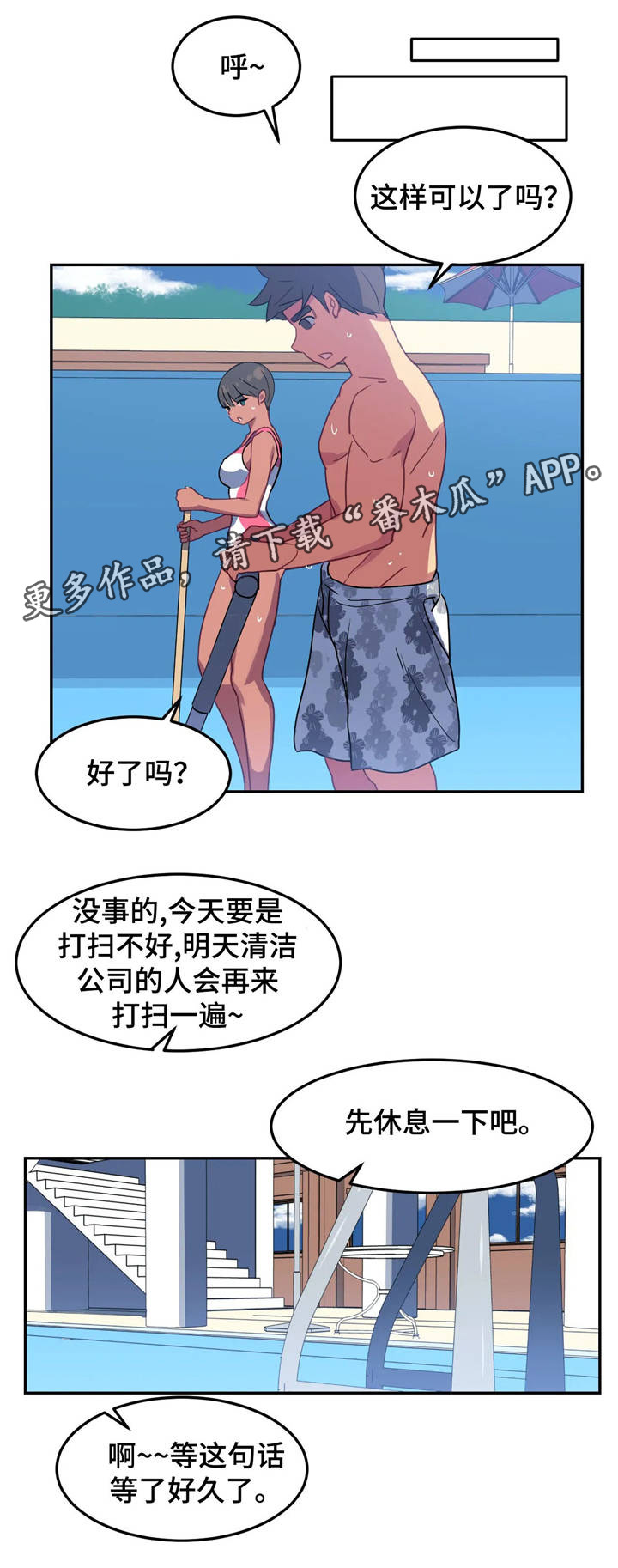 称霸游泳部漫画,第21章：交谈4图