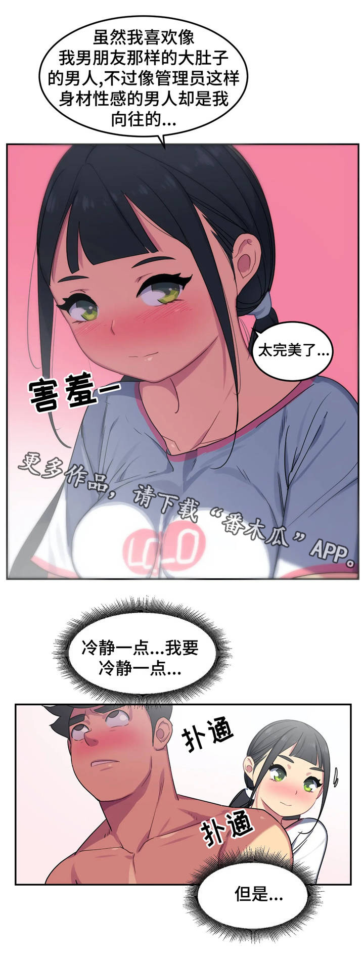 称霸游泳部漫画,第12章：诱惑4图