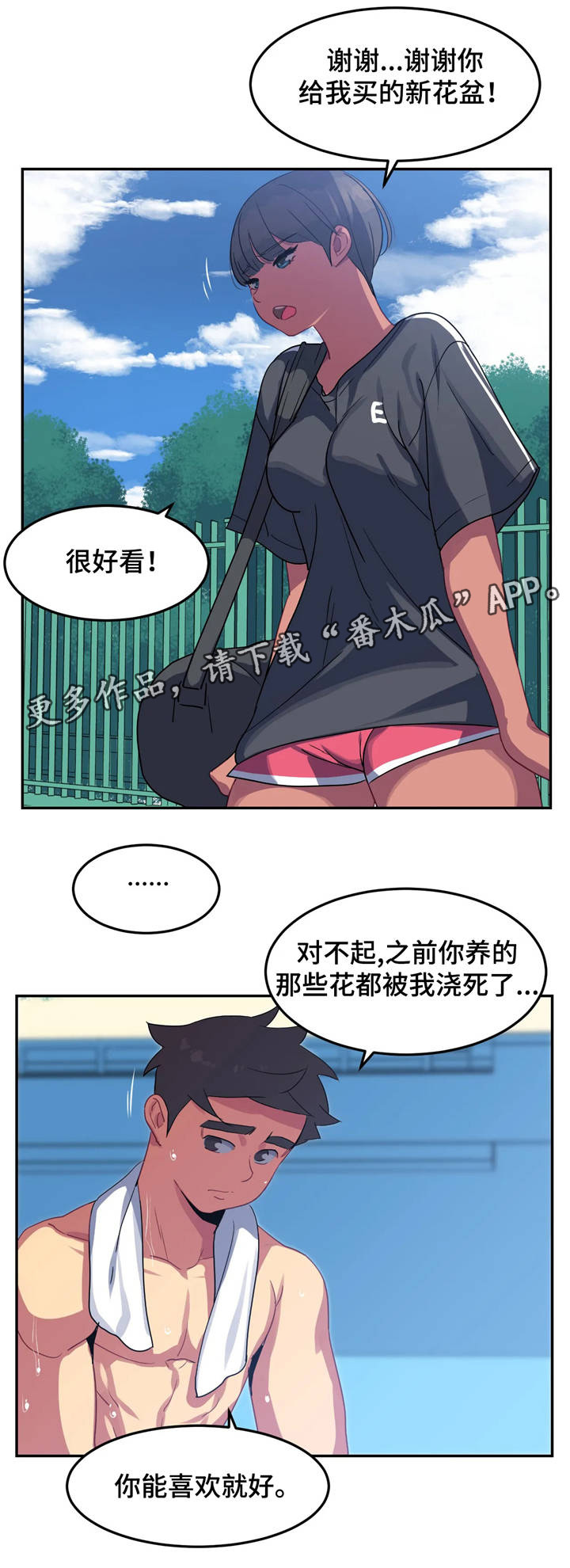 称霸多哈世锦赛漫画,第20章：打扫卫生5图