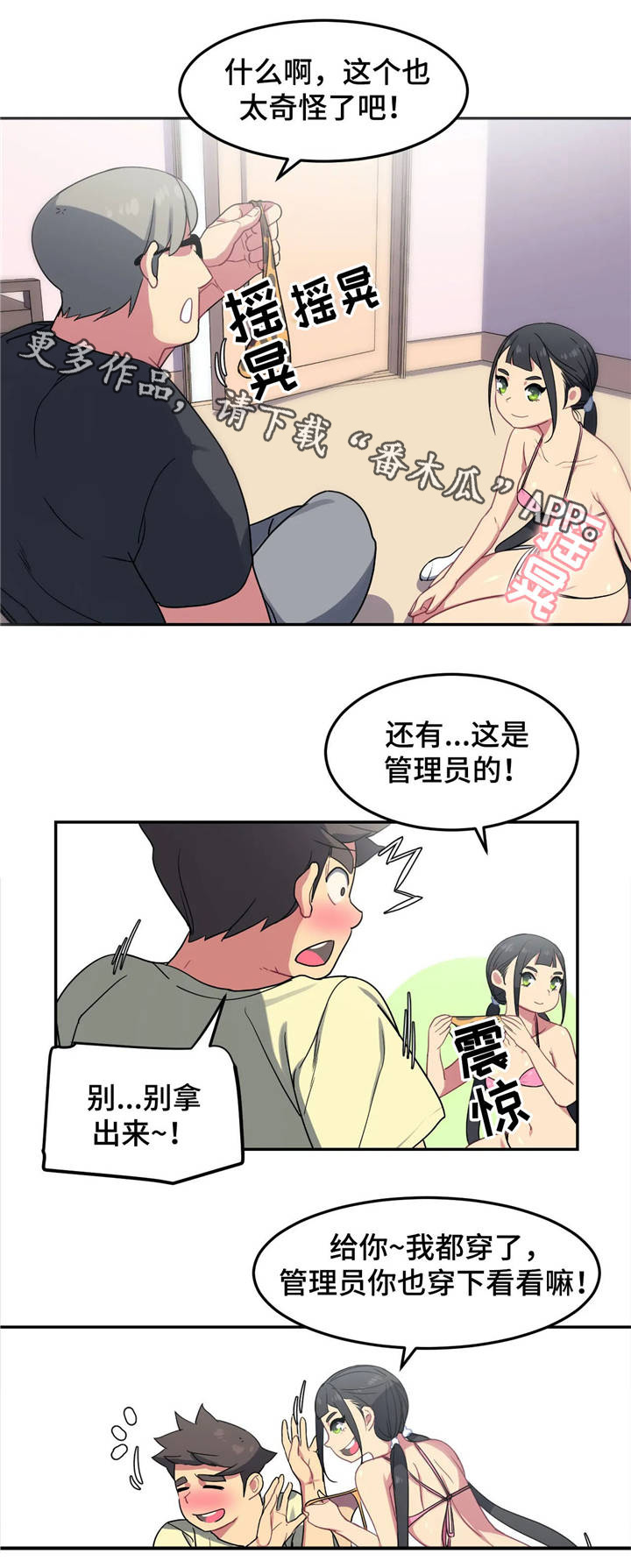 称霸游泳部漫画,第11章：试泳装3图