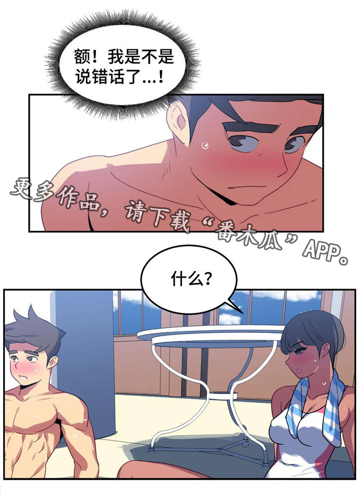 称霸多哈世锦赛漫画,第21章：交谈5图
