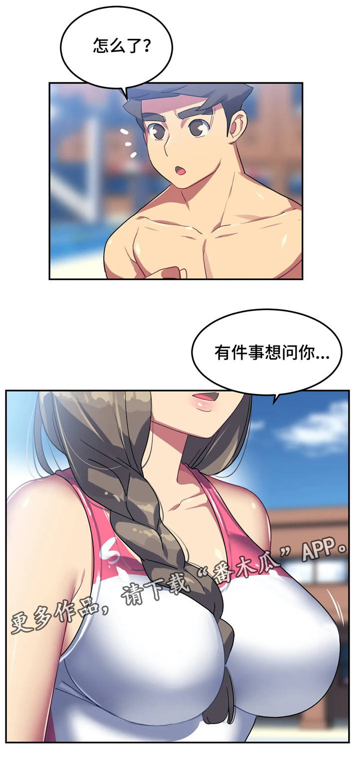 称霸游泳部漫画,第16章：惩罚4图