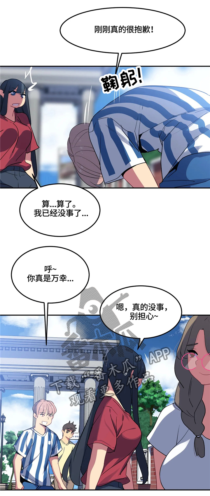 称霸多哈世锦赛漫画,第32章：搞笑的表白4图