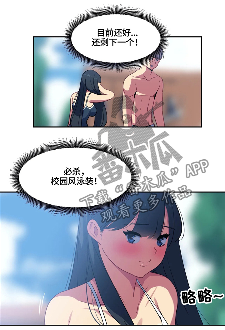 称霸游泳部漫画,第26章：幻想4图