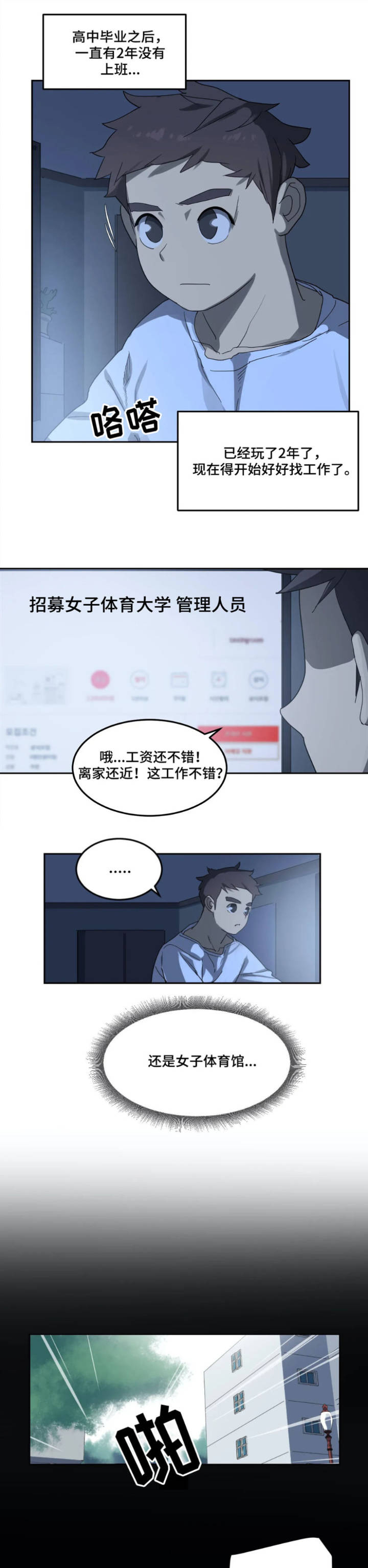 称霸游泳部漫画,第1章：新工作1图