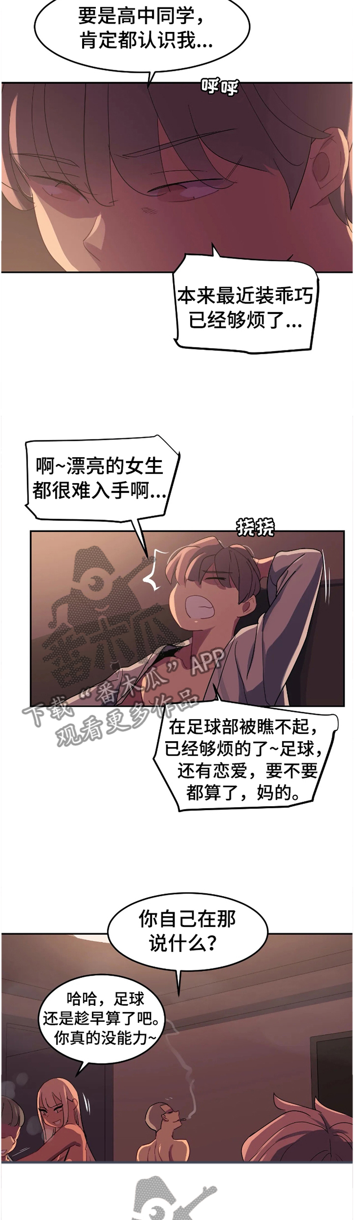 称霸游泳部漫画,第34章：设计3图