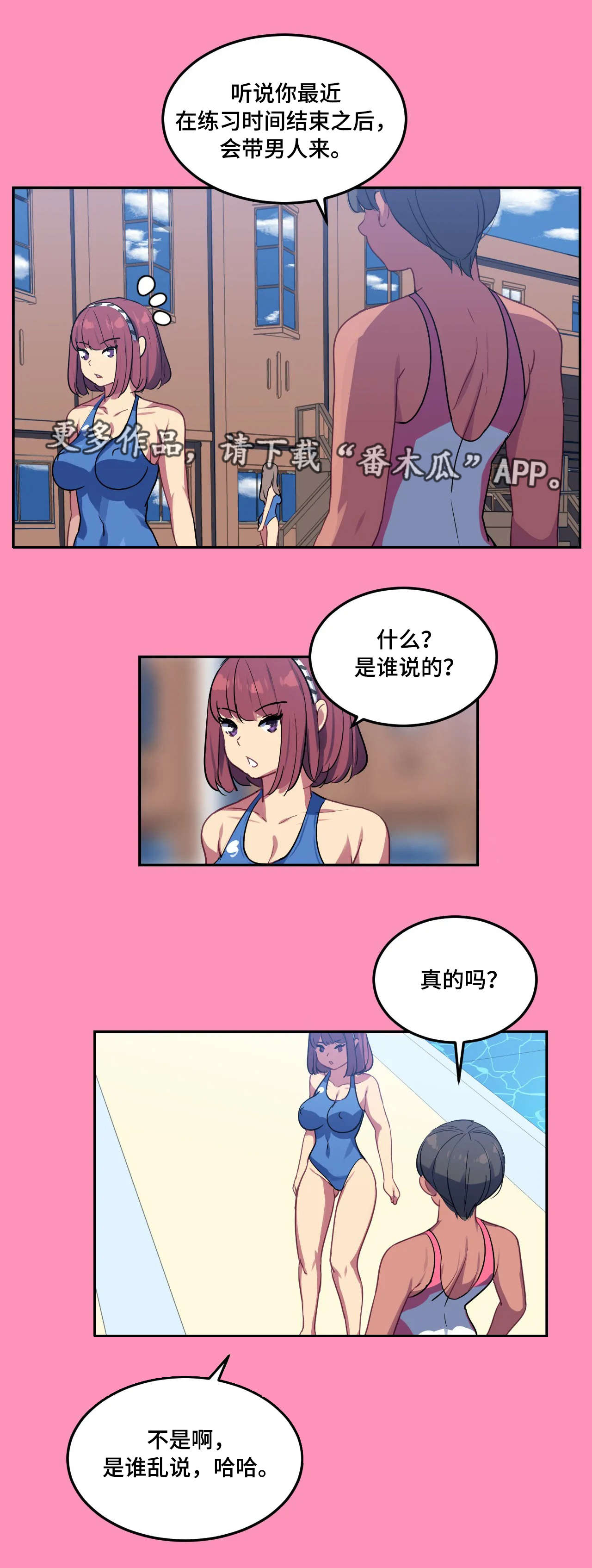 称霸游泳部漫画,第23章：厉害4图
