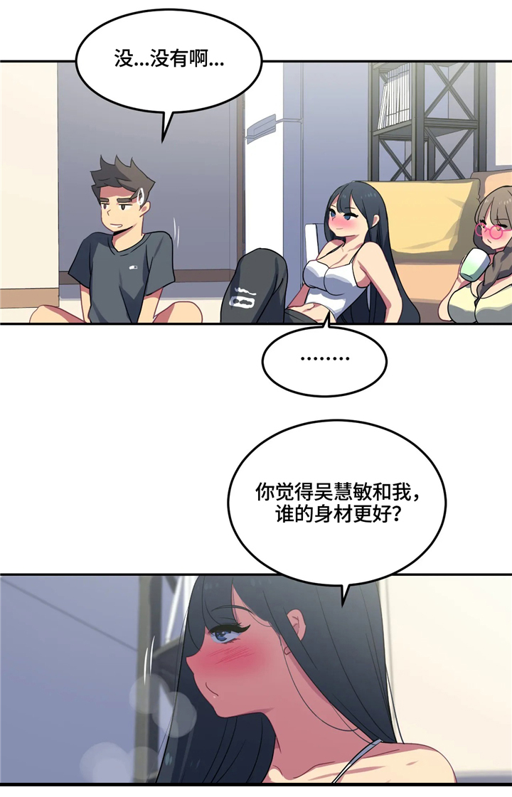 称霸多哈世锦赛漫画,第28章：女性的吸引力5图