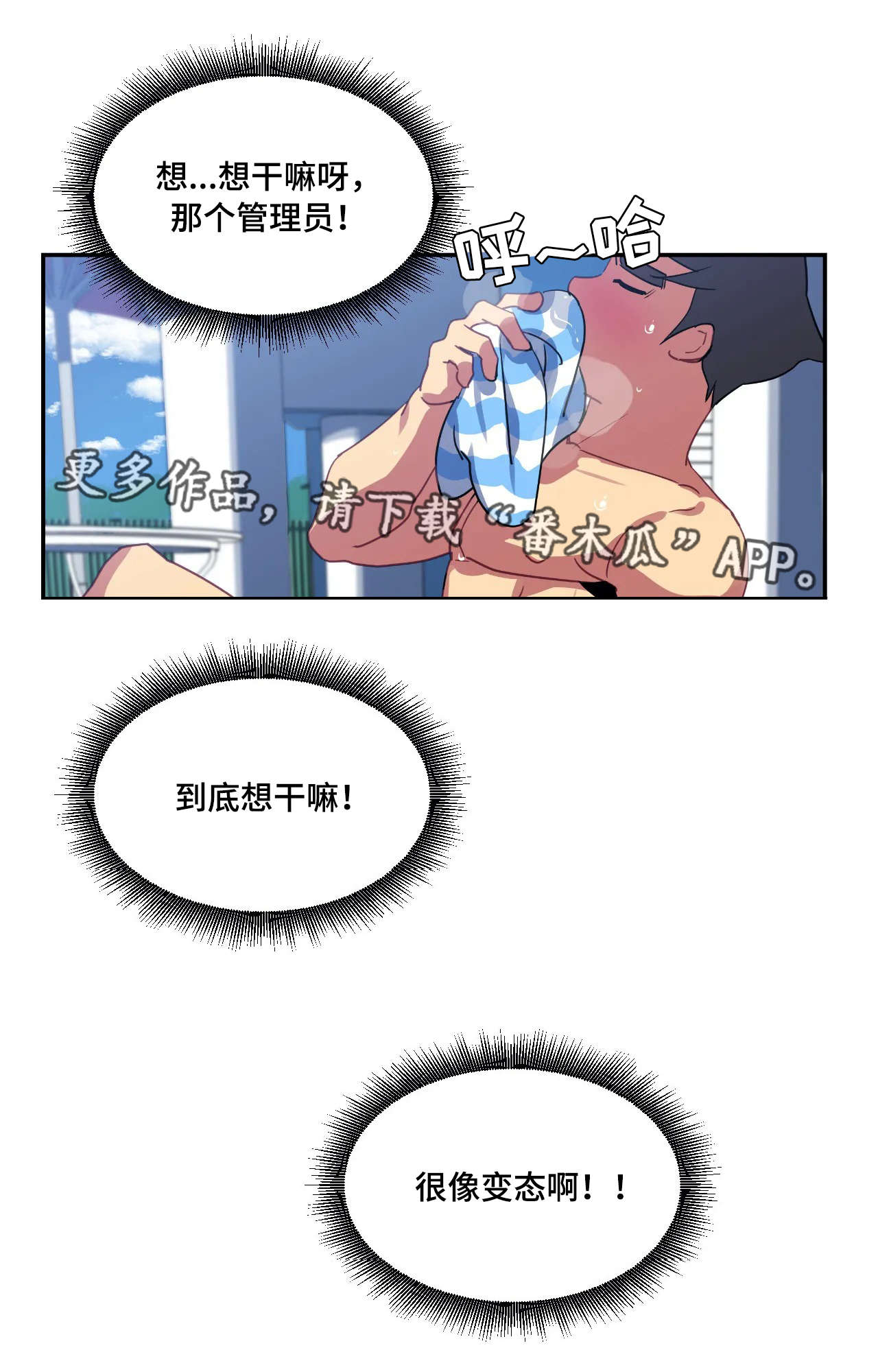 称霸游泳部漫画,第23章：厉害1图