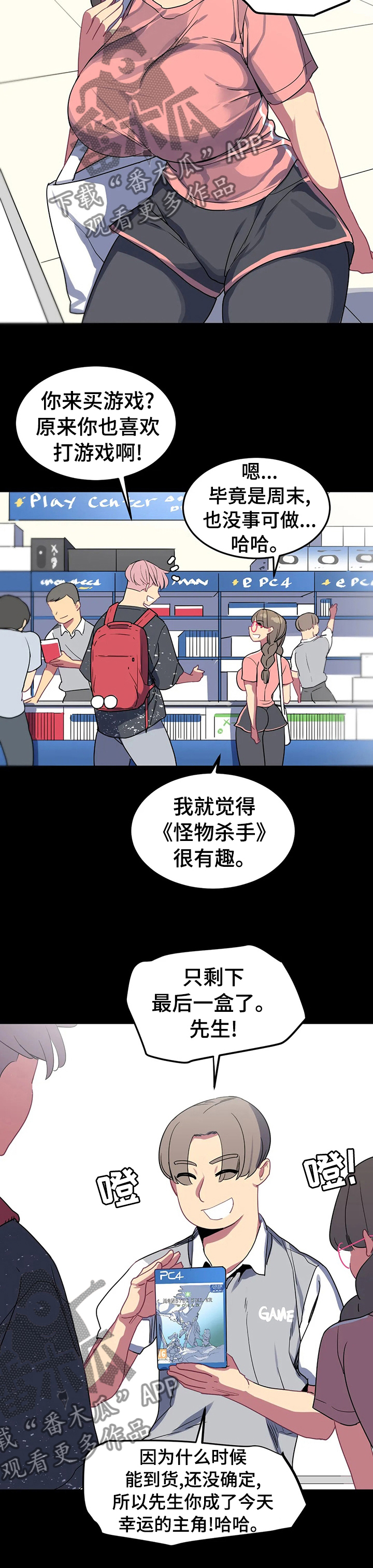 称霸游泳部漫画,第42章：幸运的主角2图